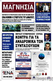 /Μαγνησία