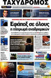 /Ταχυδρόμος