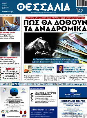 Πρωτοσέλιδο Θεσσαλία