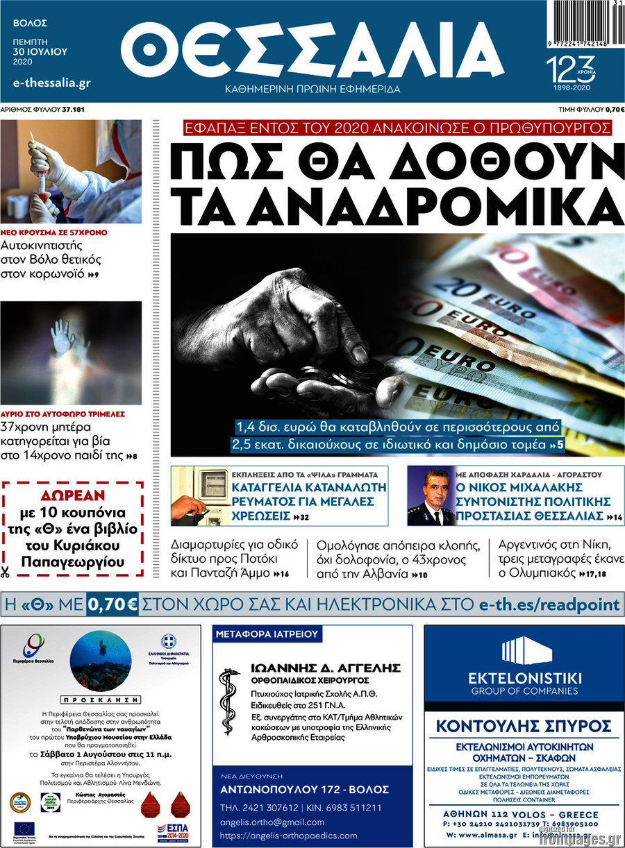 Θεσσαλία
