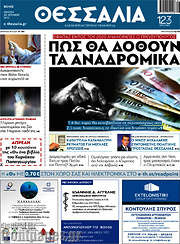 /Θεσσαλία