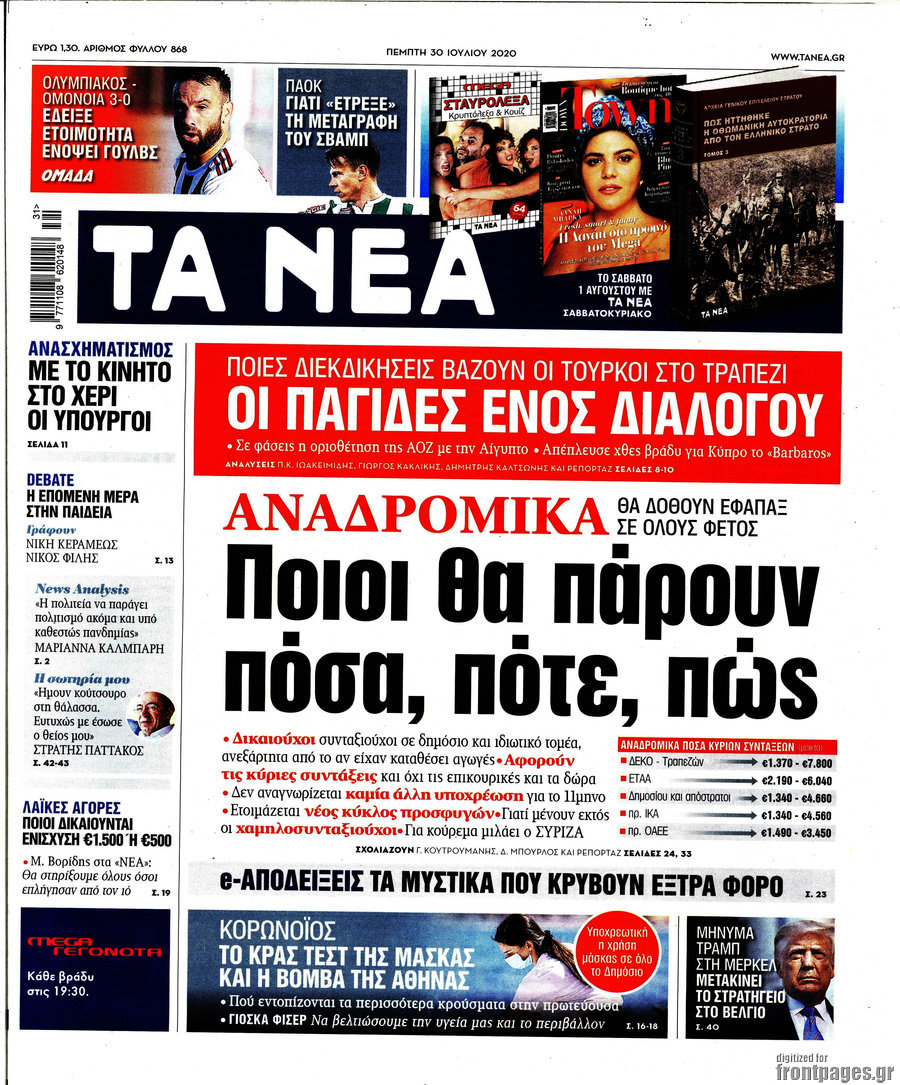 Τα Νέα
