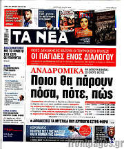 /Τα Νέα