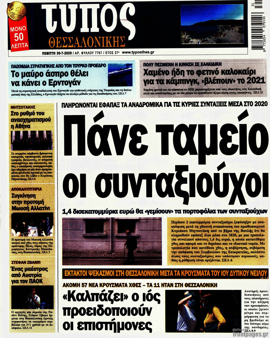 Τύπος Θεσσαλονίκης