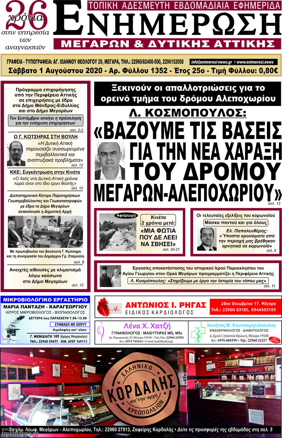 Ενημέρωση Μεγάρων