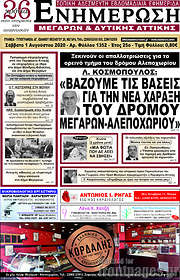 /Ενημέρωση Μεγάρων
