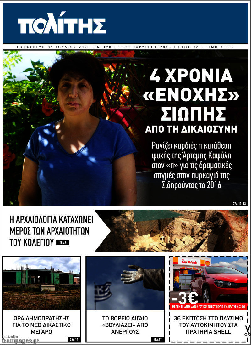 Ο Πολίτης