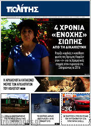 /Ο Πολίτης
