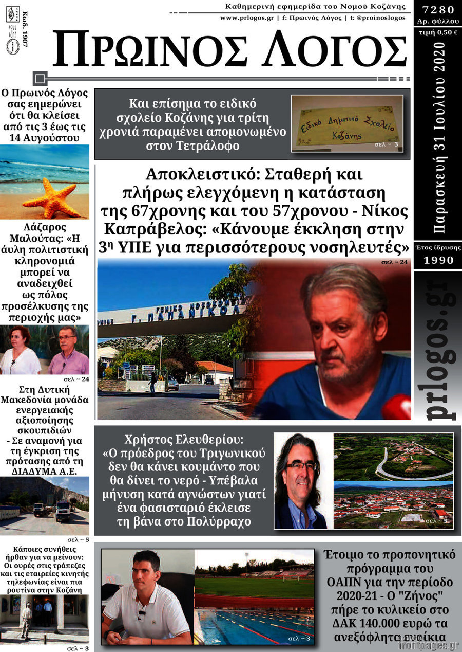 Πρωινός Λόγος