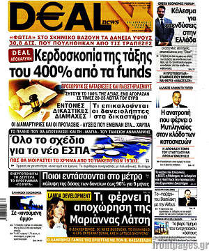 Εφημερίδα Deal News