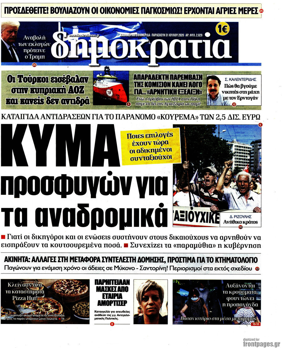Δημοκρατία