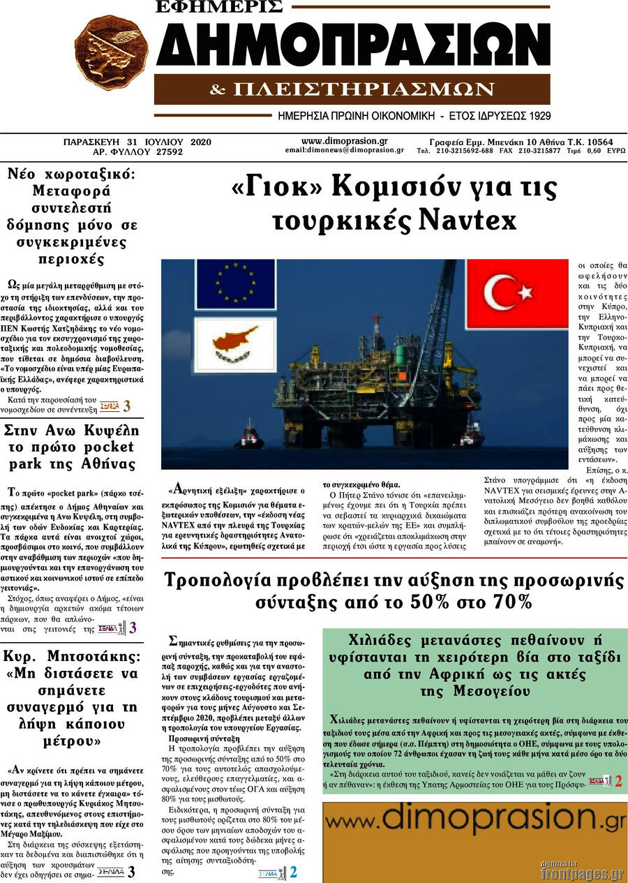 Εφημερίς Δημοπρασιών