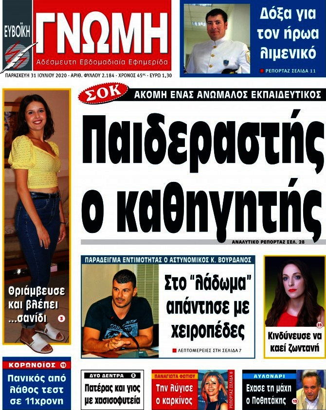 Ευβοϊκή Γνώμη