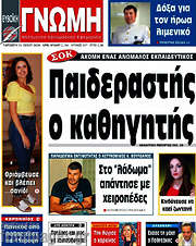 /Ευβοϊκή Γνώμη