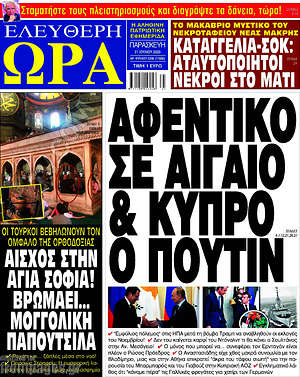 Εφημερίδα Ελεύθερη ώρα