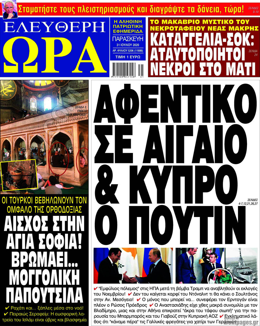 Ελεύθερη ώρα