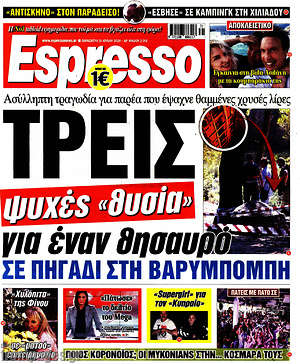 Εφημερίδα Espresso