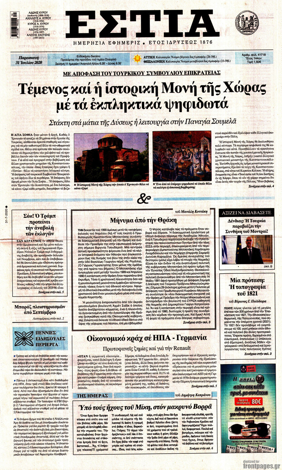 Εστία