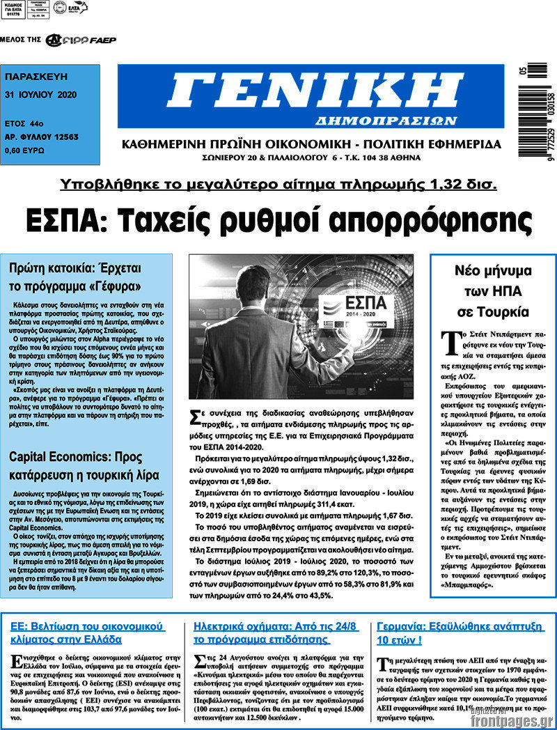 Γενική Δημοπρασιών