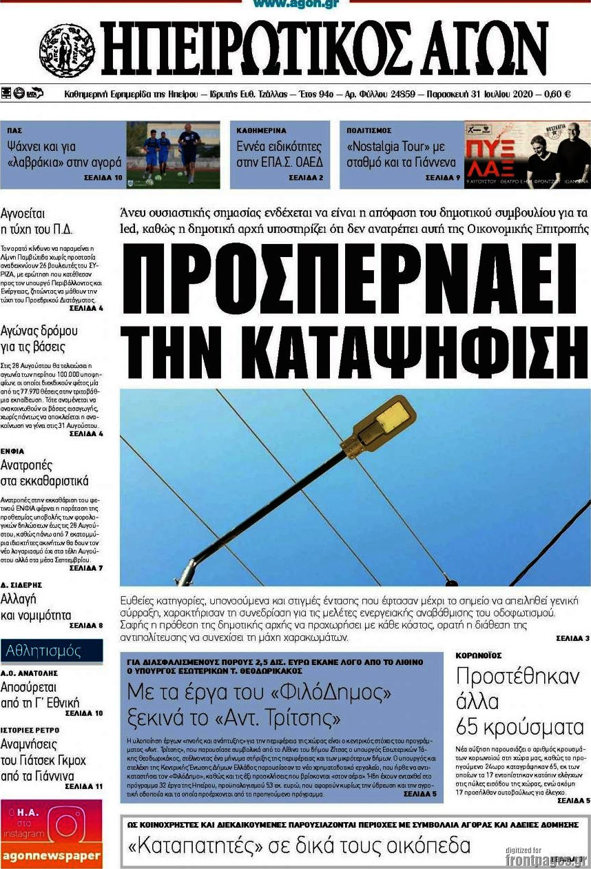 Ηπειρωτικός Αγών