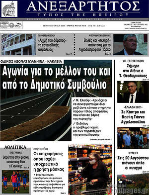 Εφημερίδα Ανεξάρτητος