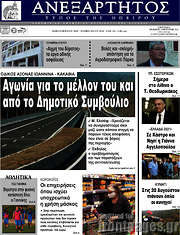 /Ανεξάρτητος