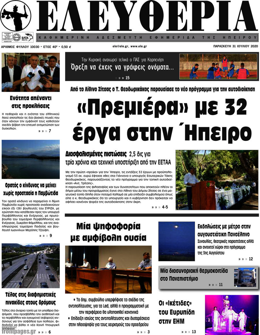 Ελευθερία