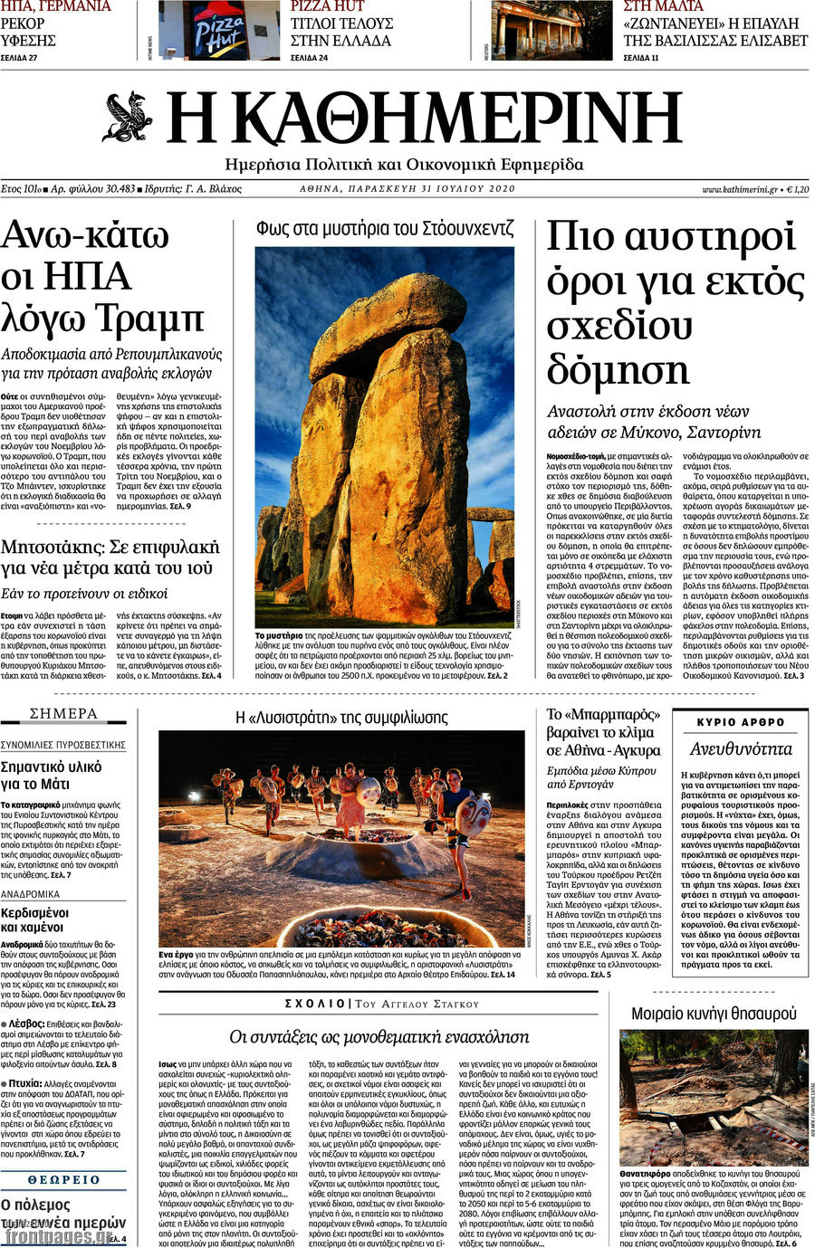 Η Καθημερινή