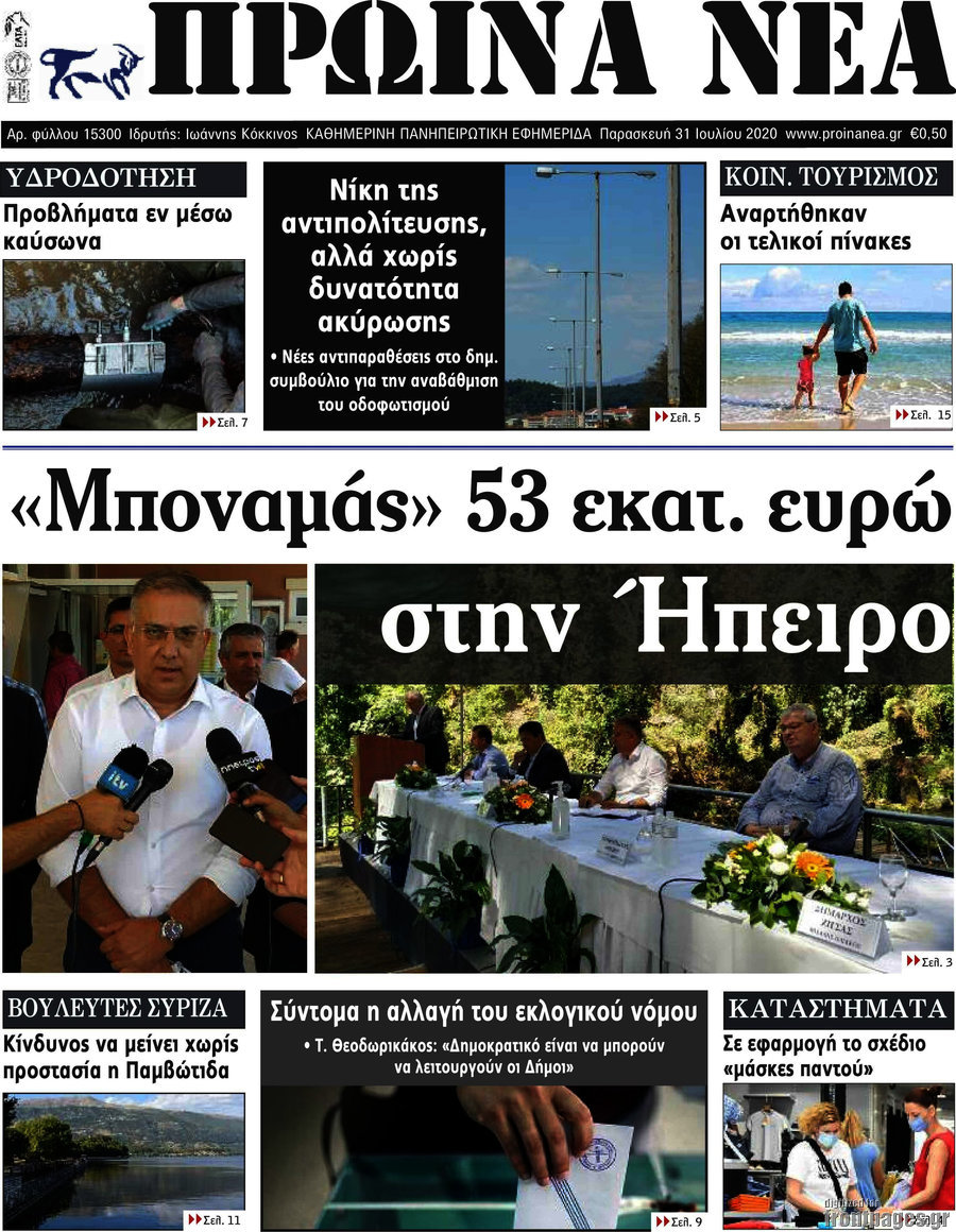 Πρωινά νέα