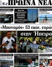 /Πρωινά νέα