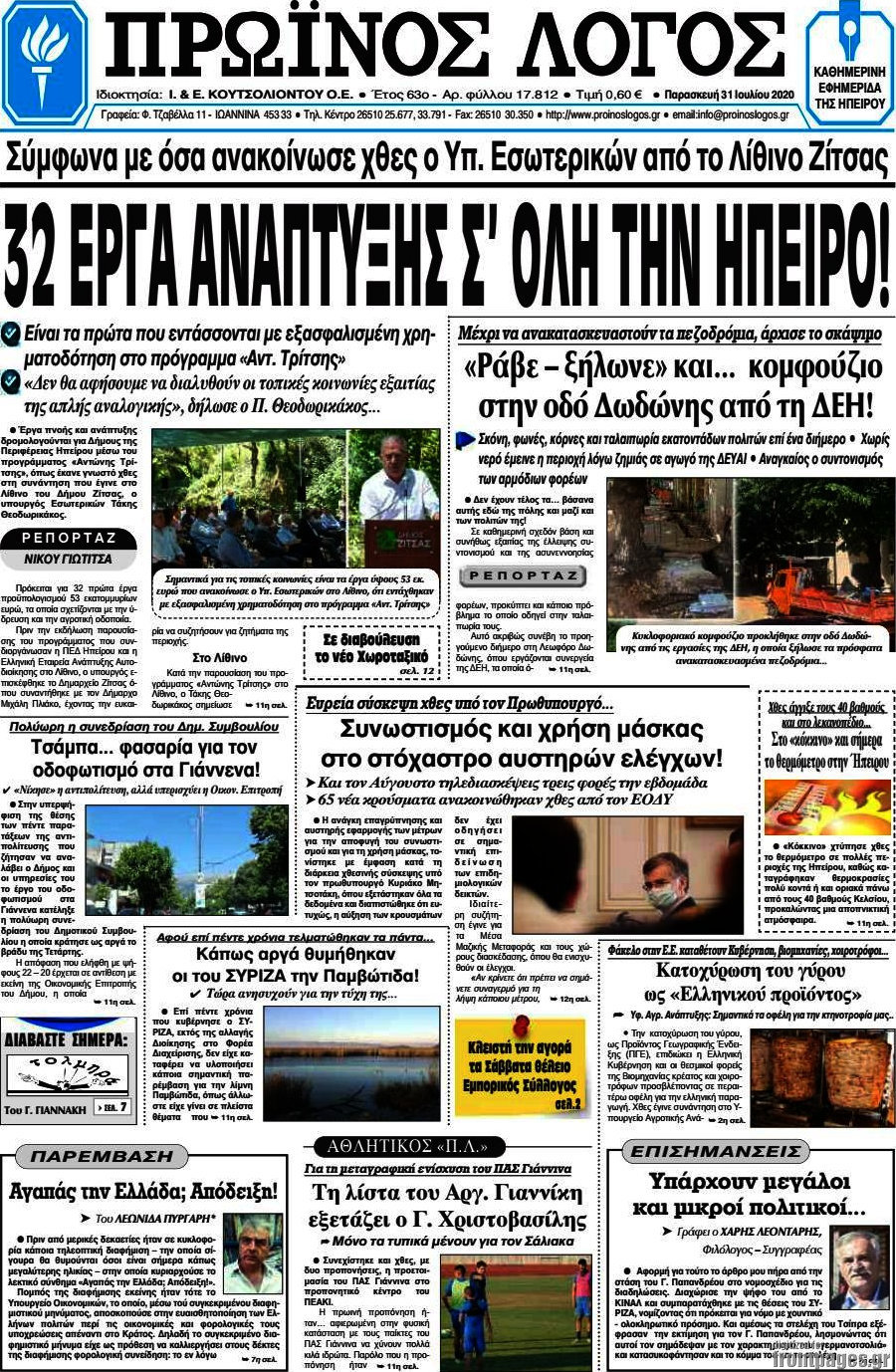 Πρωινός Λόγος