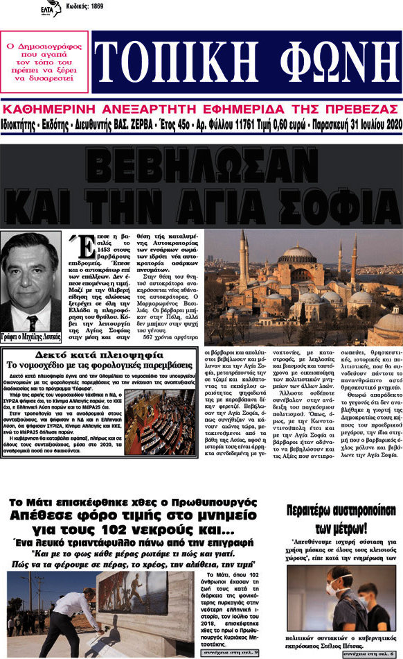 Τοπική Φωνή