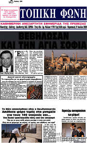 /Τοπική Φωνή