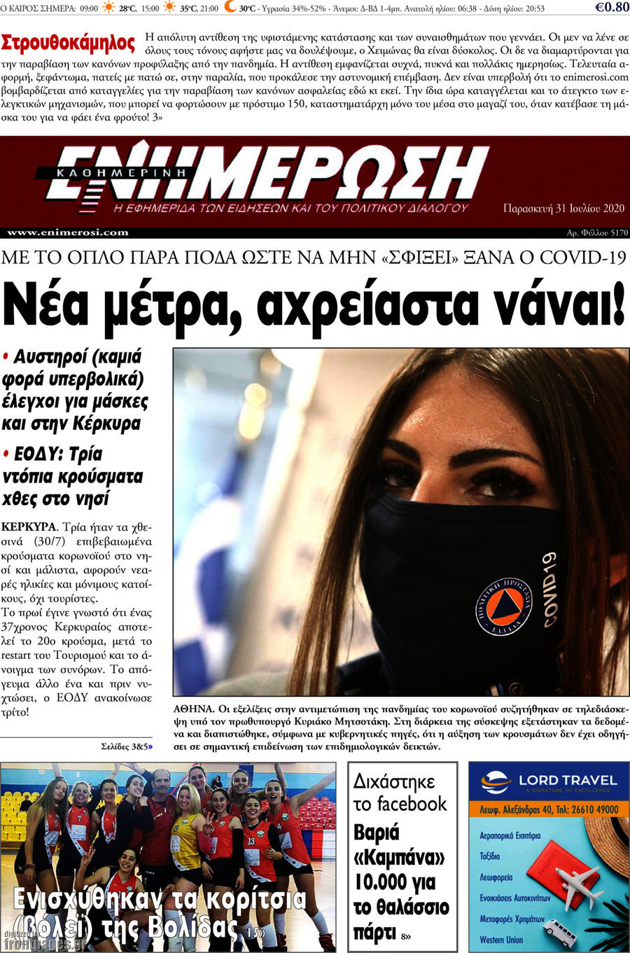 Ενημέρωση