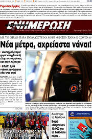 /Ενημέρωση