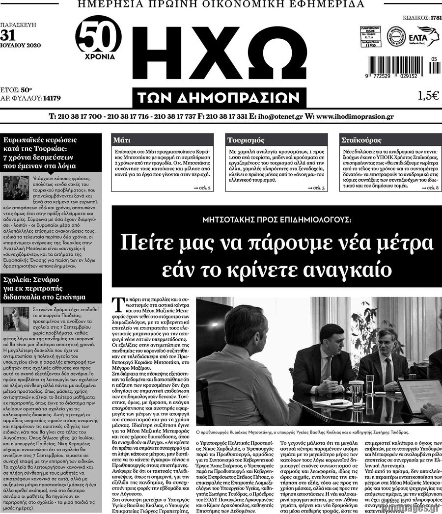 Ηχώ των Δημοπρασιών