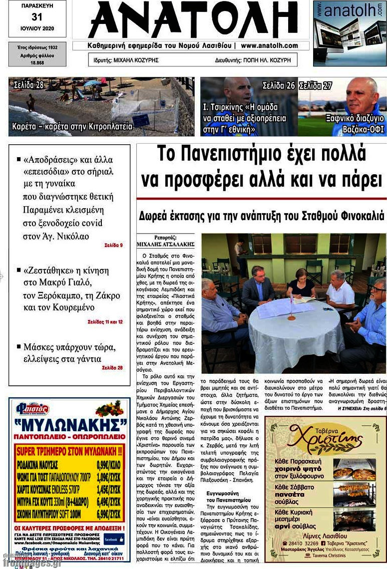 Ανατολή