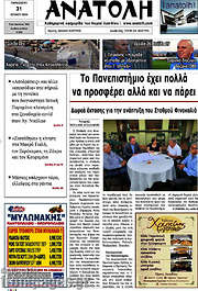 /Ανατολή