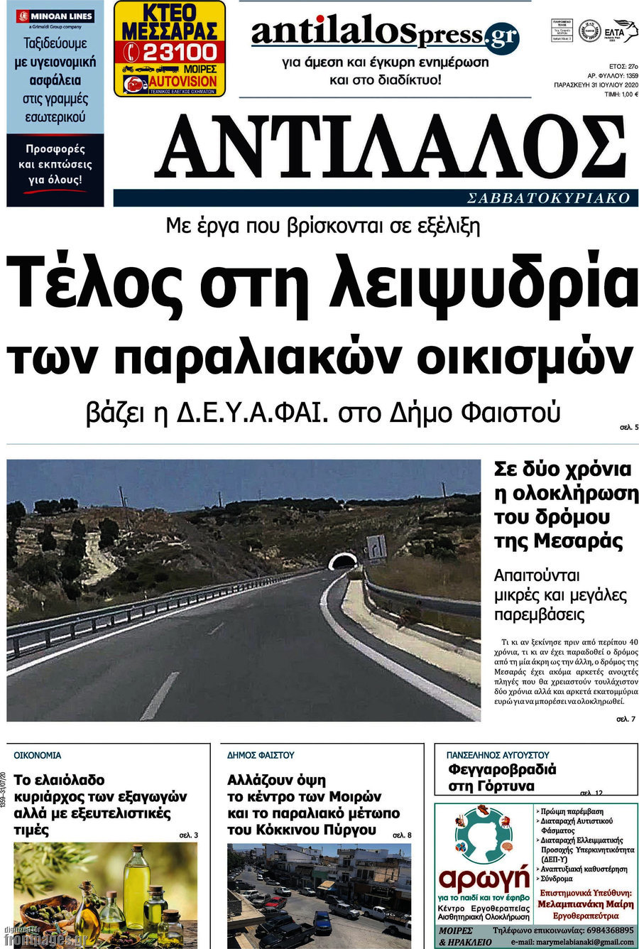 Αντίλαλος Μεσαράς