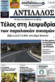 /Αντίλαλος Μεσαράς