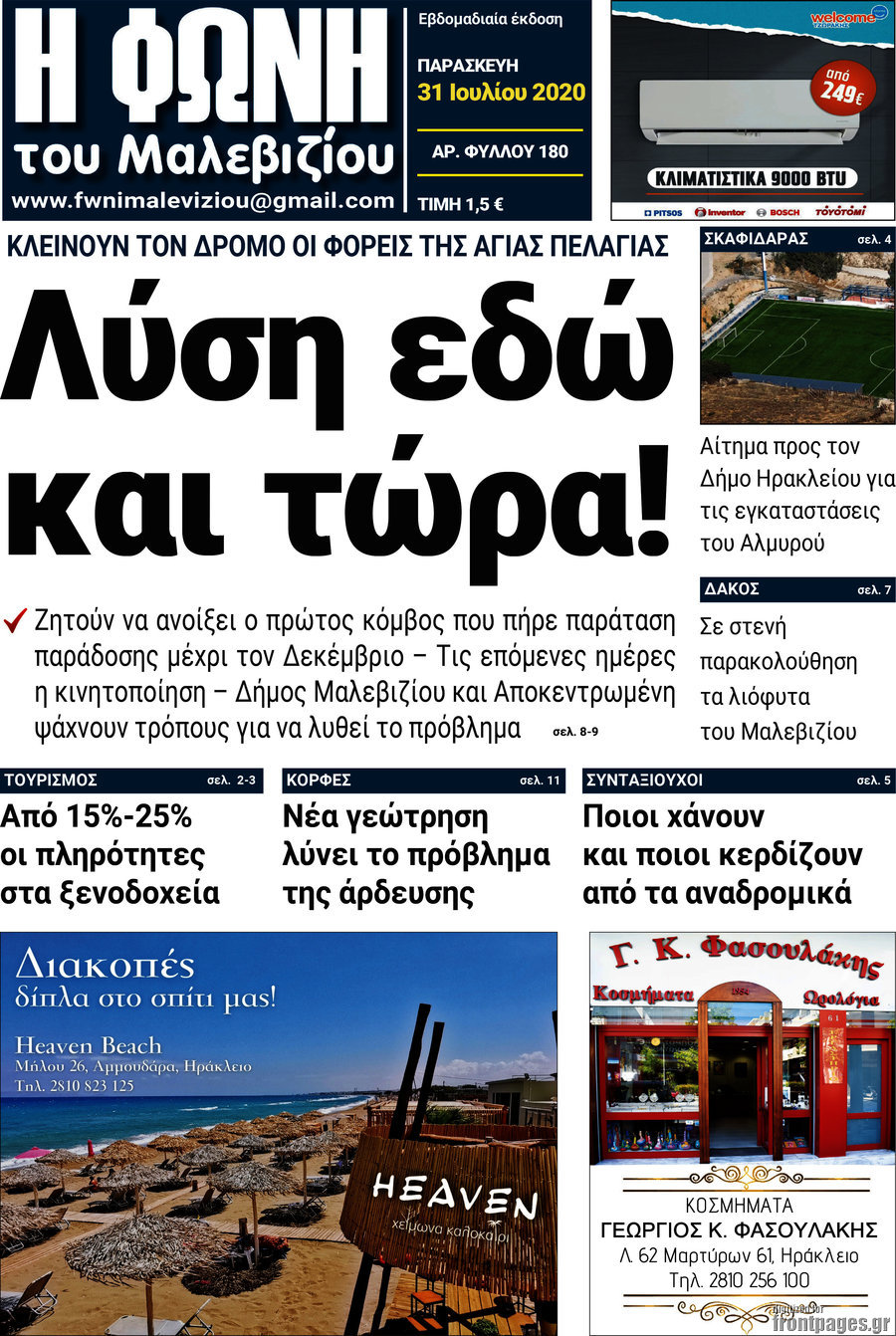 Φωνή του Μαλεβιζίου