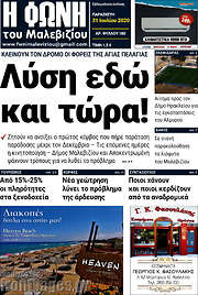 /Φωνή του Μαλεβιζίου