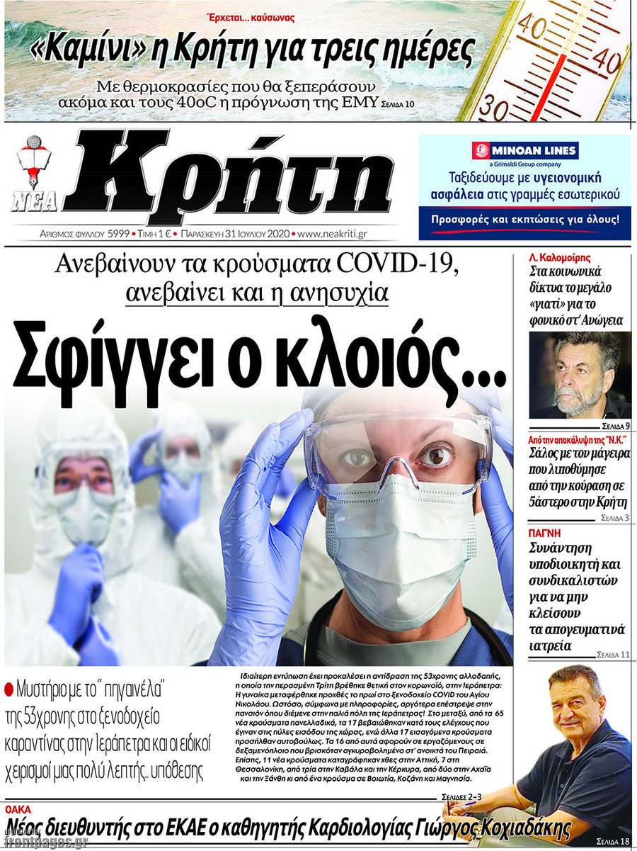 Νέα Κρήτη