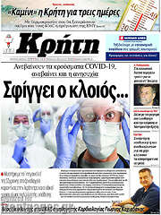 /Νέα Κρήτη