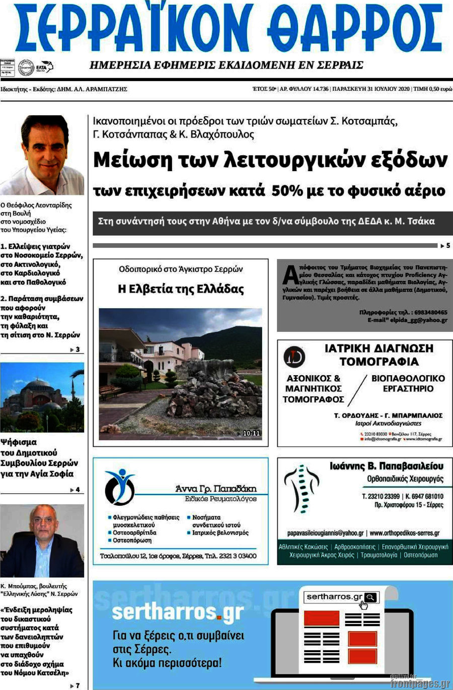 Σερραϊκόν Θάρρος