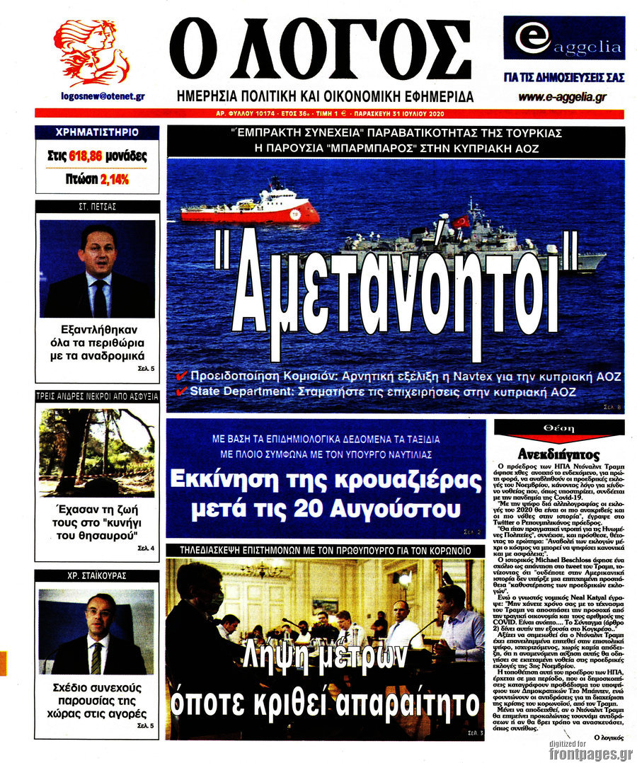Ο Λόγος