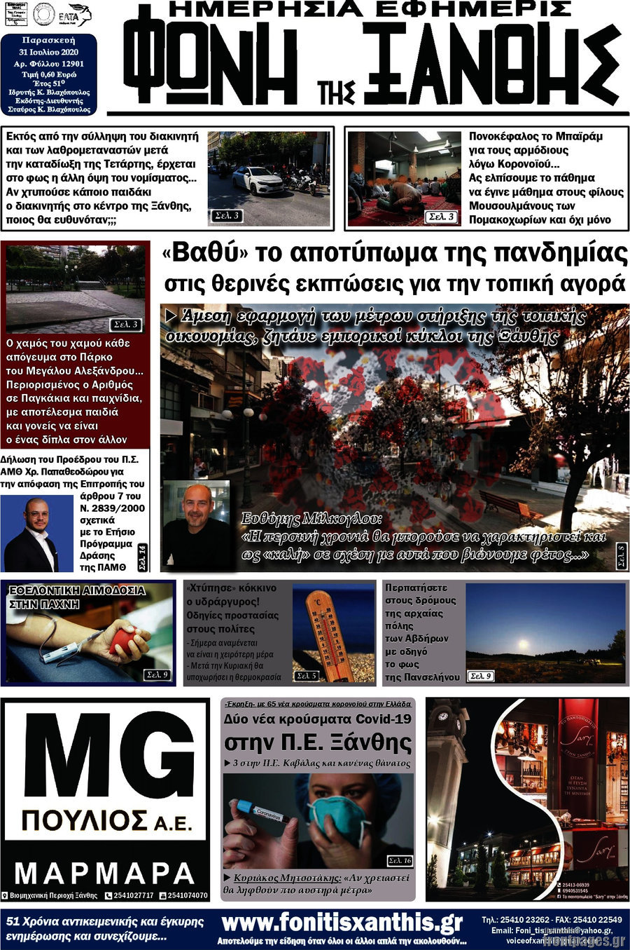 Φωνή της Ξάνθης