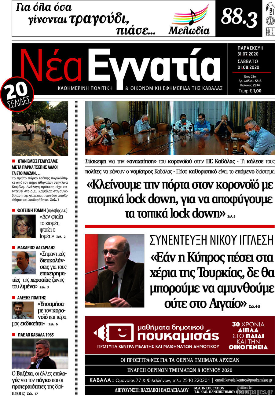 Νέα Εγνατία