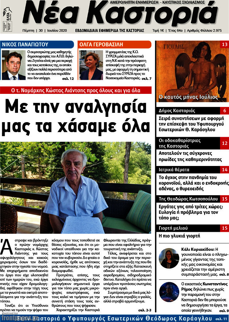 Νέα Καστοριά