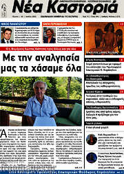/Νέα Καστοριά